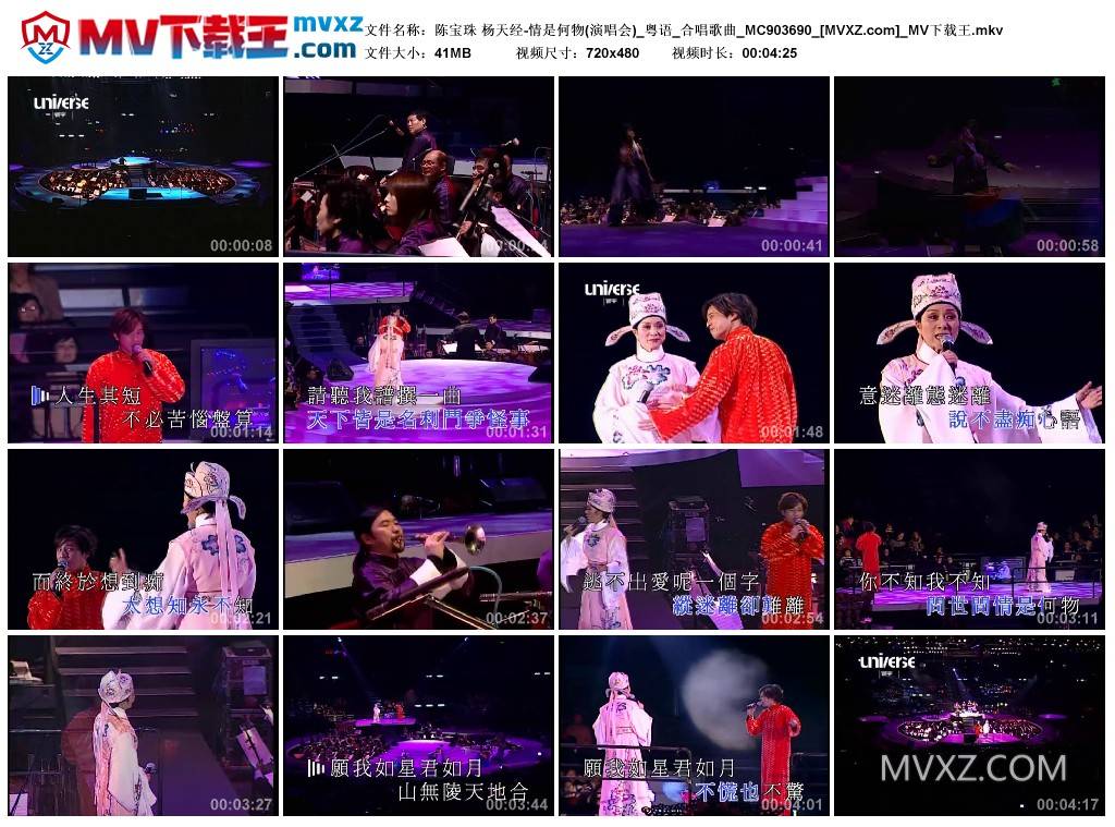 陈宝珠 杨天经-情是何物(演唱会)_粤语_合唱歌曲_MC903690